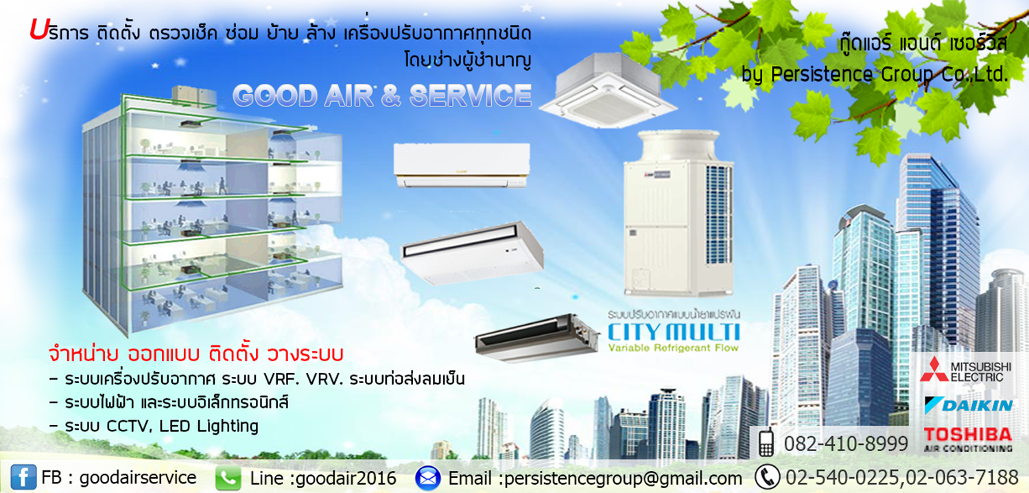 Good_Air Main